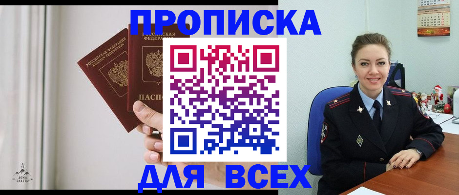 прописка от собственника в Инте