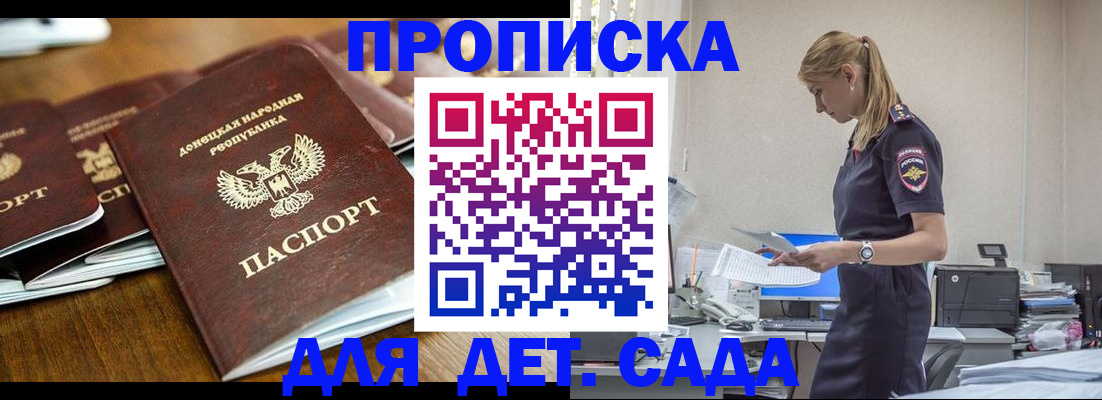 прописка ребенка в Инте