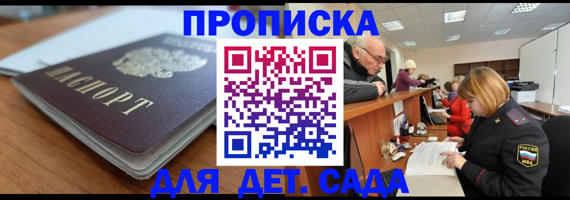 прописка штамп в Инте
