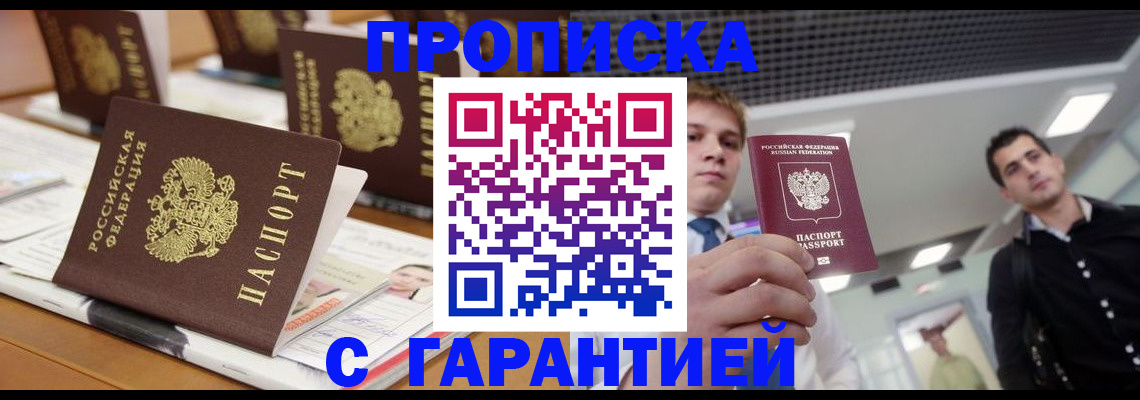 прописка гарантия в Инте