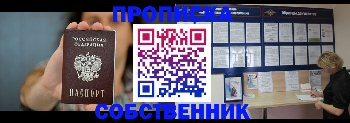 прописка в квартире в Инте