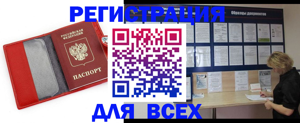 прописка от собственника в Инте